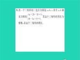 2022七年级数学下册第9章多边形9.1三角形9.1.3三角形的三边关系习题课件新版华东师大版