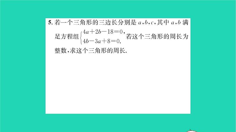 2022七年级数学下册第9章多边形9.1三角形9.1.3三角形的三边关系习题课件新版华东师大版04