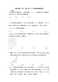 数学七年级下册2 频率的稳定性优秀达标测试