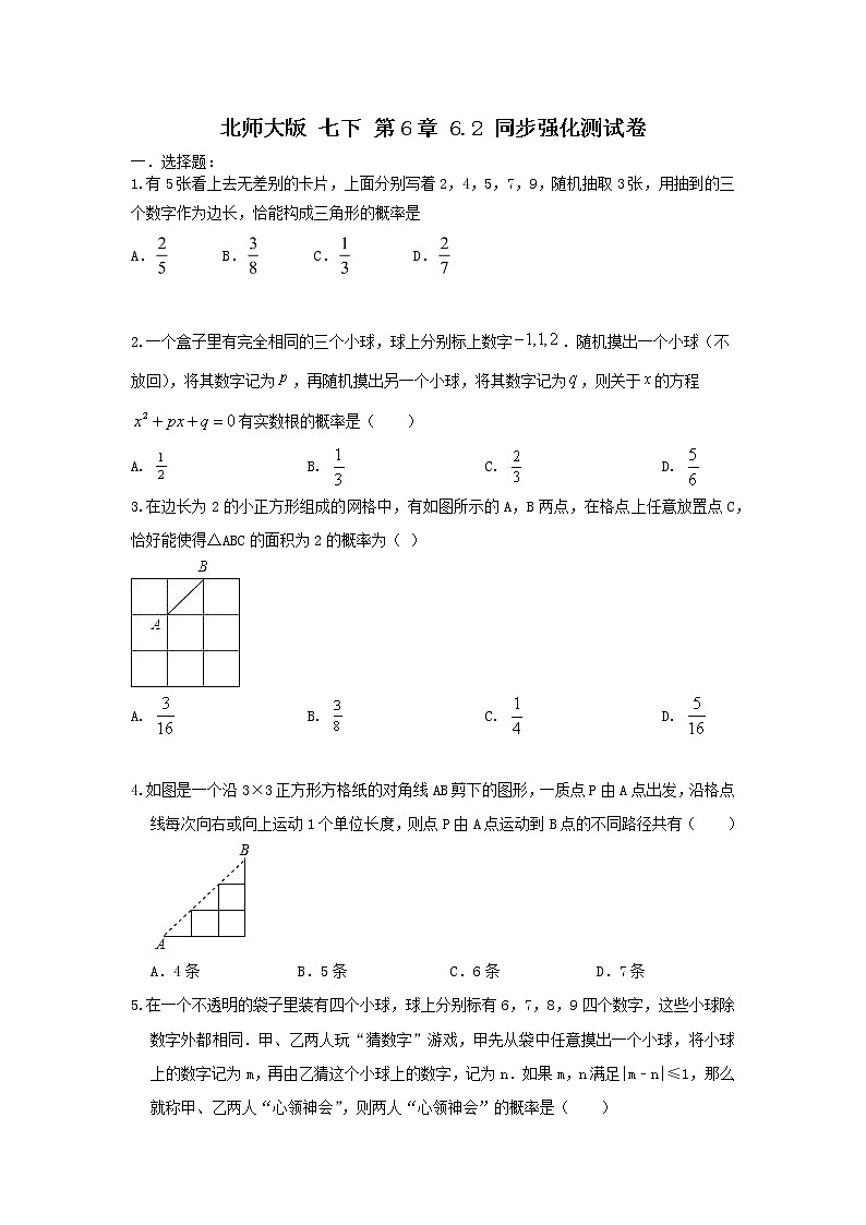 北师大版。七下 第6章 6.2 同步强化测试卷（原卷+答案解析）01