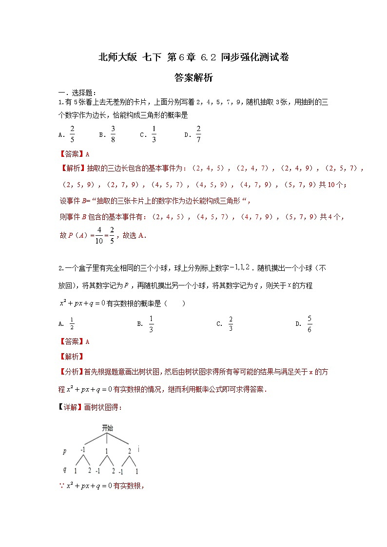 北师大版。七下 第6章 6.2 同步强化测试卷（原卷+答案解析）01