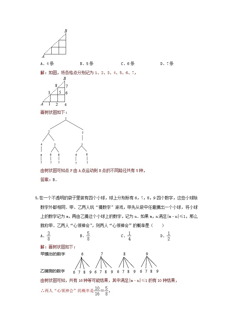 北师大版。七下 第6章 6.2 同步强化测试卷（原卷+答案解析）03