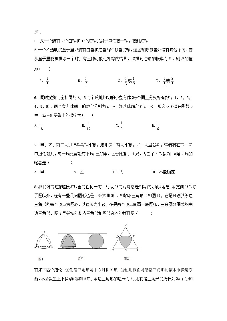 北师大版 九下 第3章《圆》单元同步强化测试卷（原卷+答案解析）02