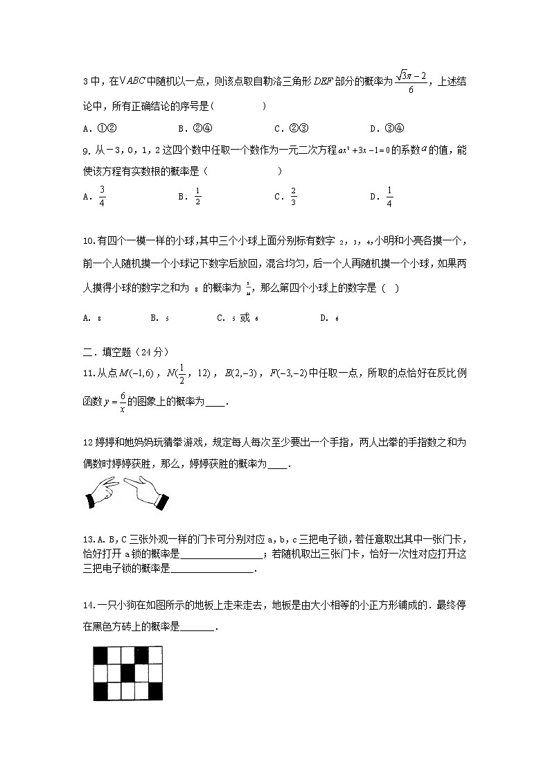 北师大版 九下 第3章《圆》单元同步强化测试卷（原卷+答案解析）03