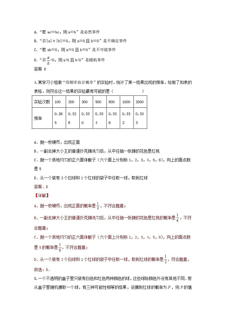 北师大版 九下 第3章《圆》单元同步强化测试卷（原卷+答案解析）02