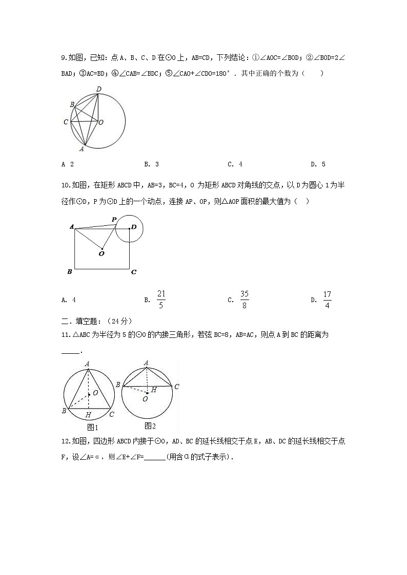北师大 版。九下 第3章 《圆》单元同步强化测试卷（原卷+答案解析）03