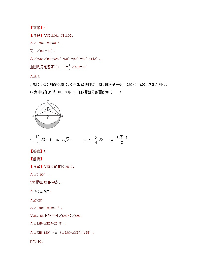 北师大 版。九下 第3章 《圆》单元同步强化测试卷（原卷+答案解析）02