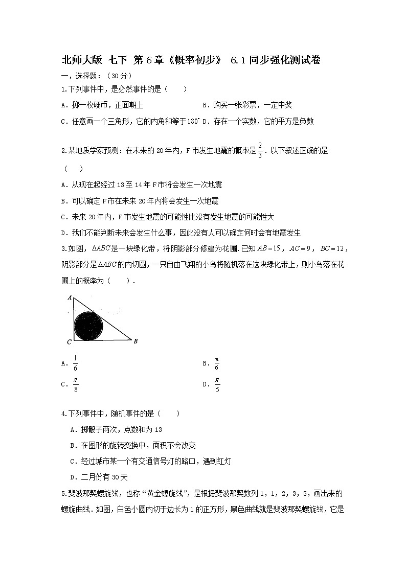北师大版 七下 第6章 6.3同步强化测试卷（原卷+答案解析）01