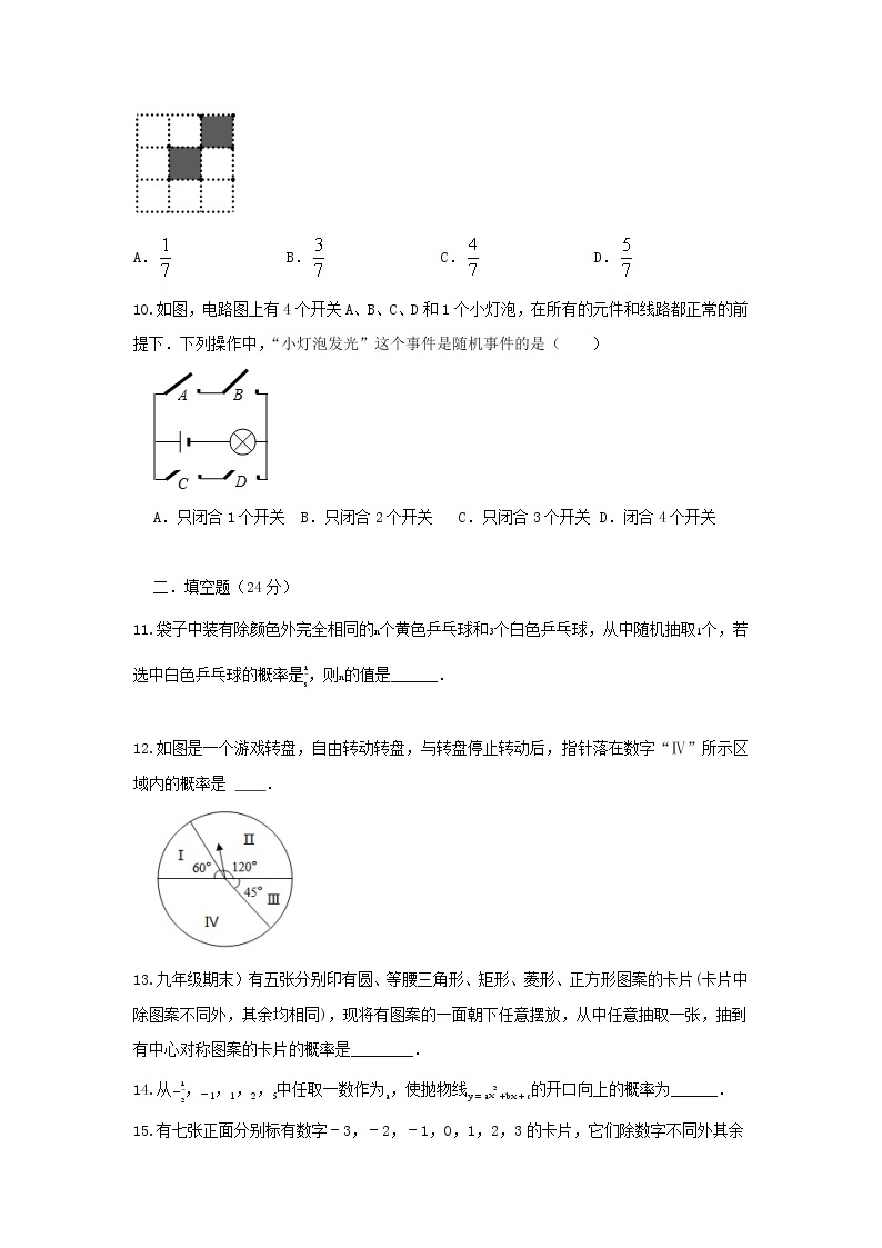 北师大版 七下 第6章 6.3同步强化测试卷（原卷+答案解析）03