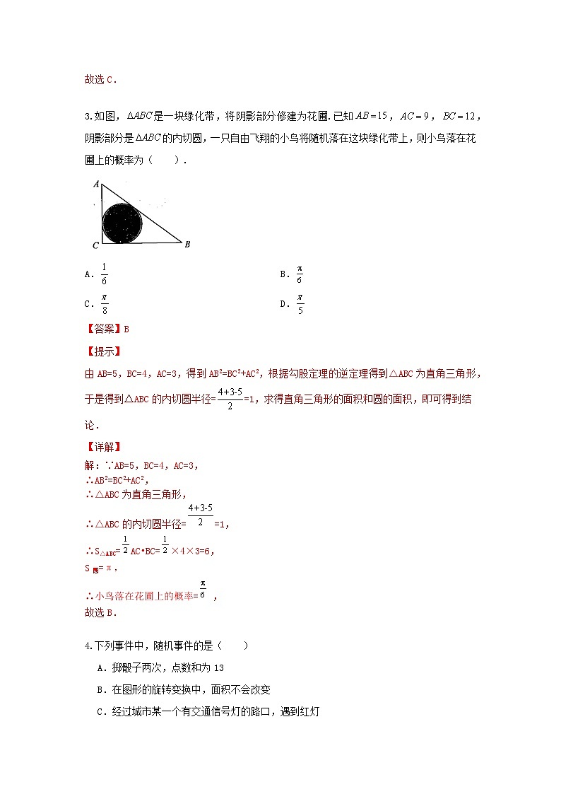 北师大版 七下 第6章 6.3同步强化测试卷（原卷+答案解析）02