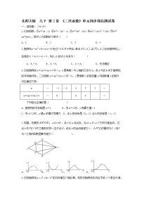 北师大版九年级下册第二章 二次函数综合与测试精品达标测试