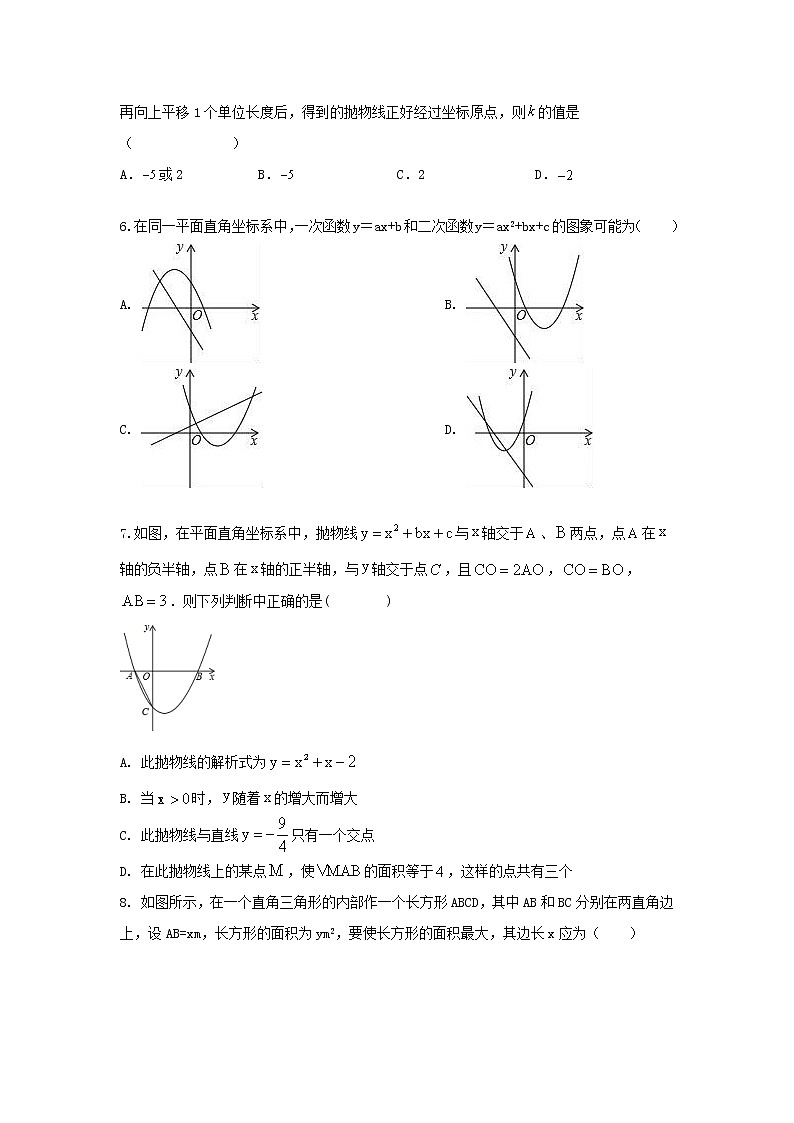 北师大版  九下 第2章 《二次函数》单元同步强化测试卷（原卷+答案解析）02