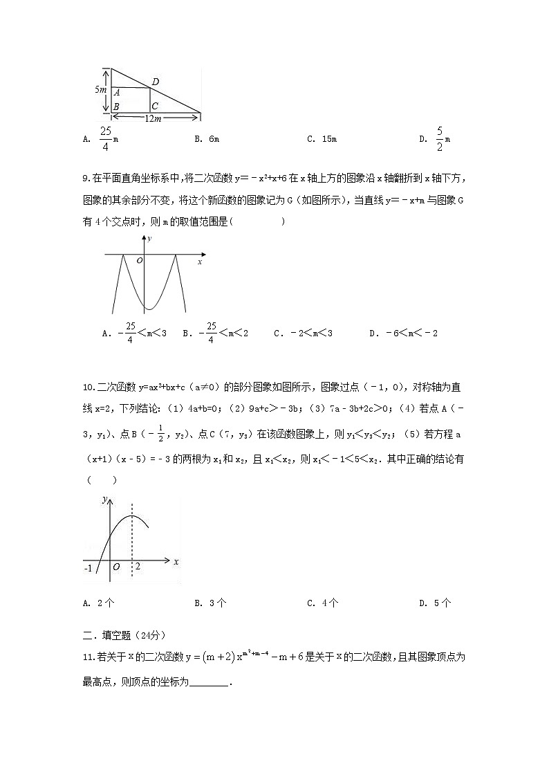 北师大版  九下 第2章 《二次函数》单元同步强化测试卷（原卷+答案解析）03