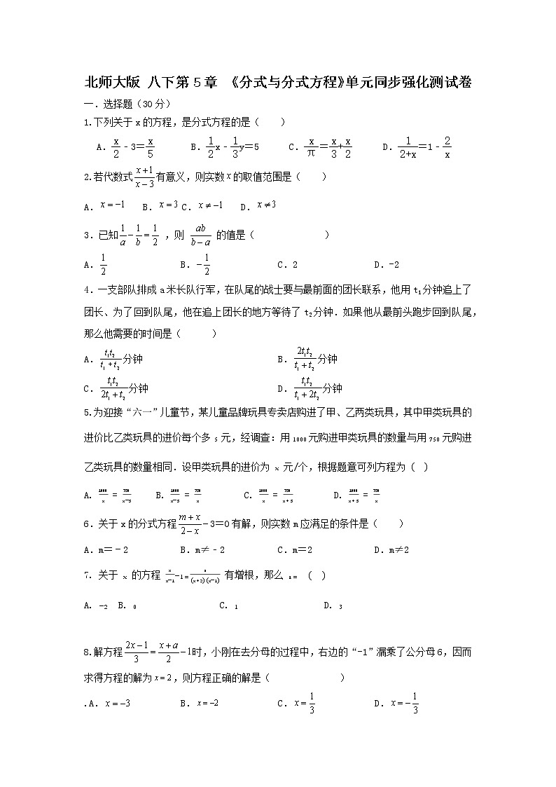 北师大版 八下第5章单元同步强化测试卷（原卷+答案解析）01