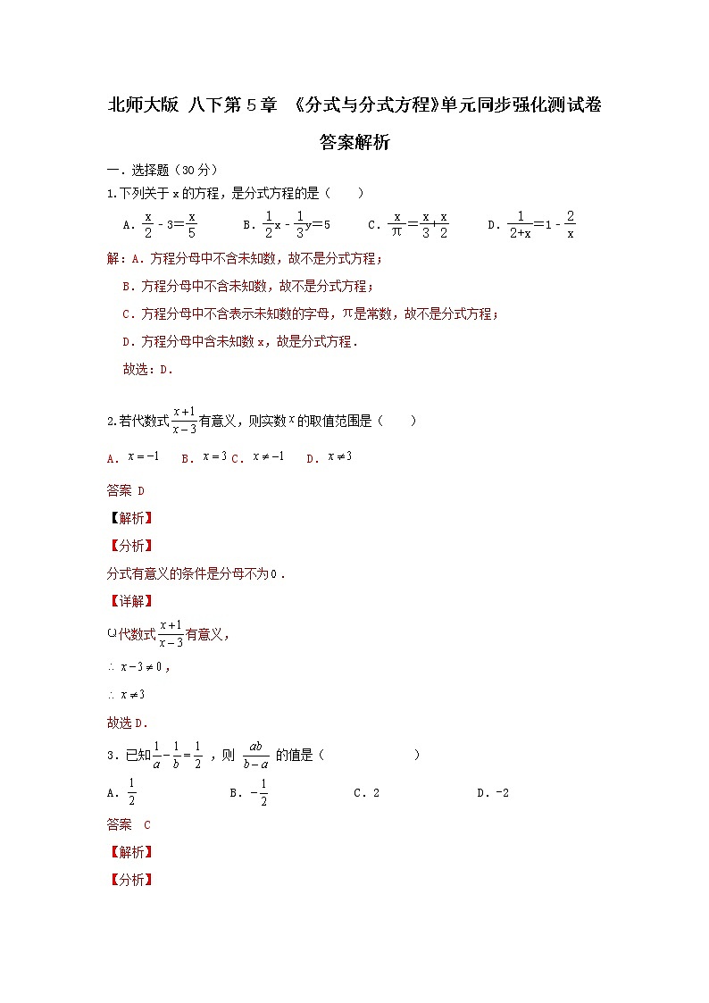 北师大版 八下第5章单元同步强化测试卷（原卷+答案解析）01