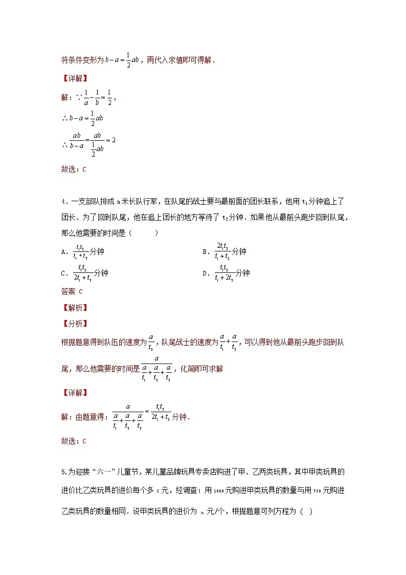 北师大版 八下第5章单元同步强化测试卷（原卷+答案解析）02