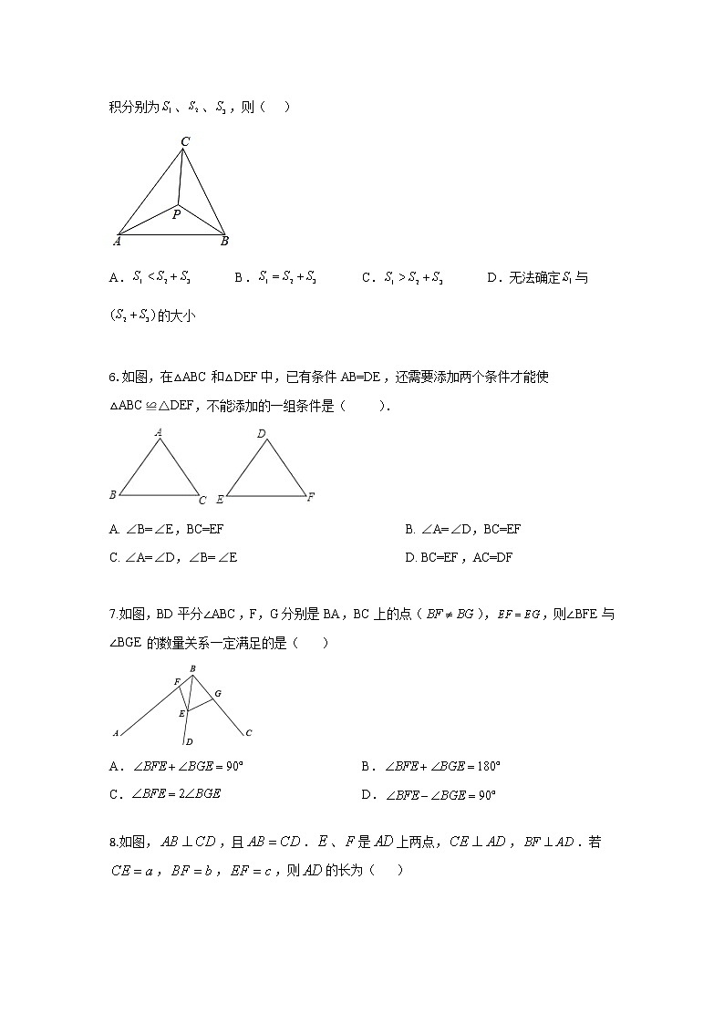 北师大版 七下 第4章4.3 三角形全等强化测试卷（原卷+答案解析）02