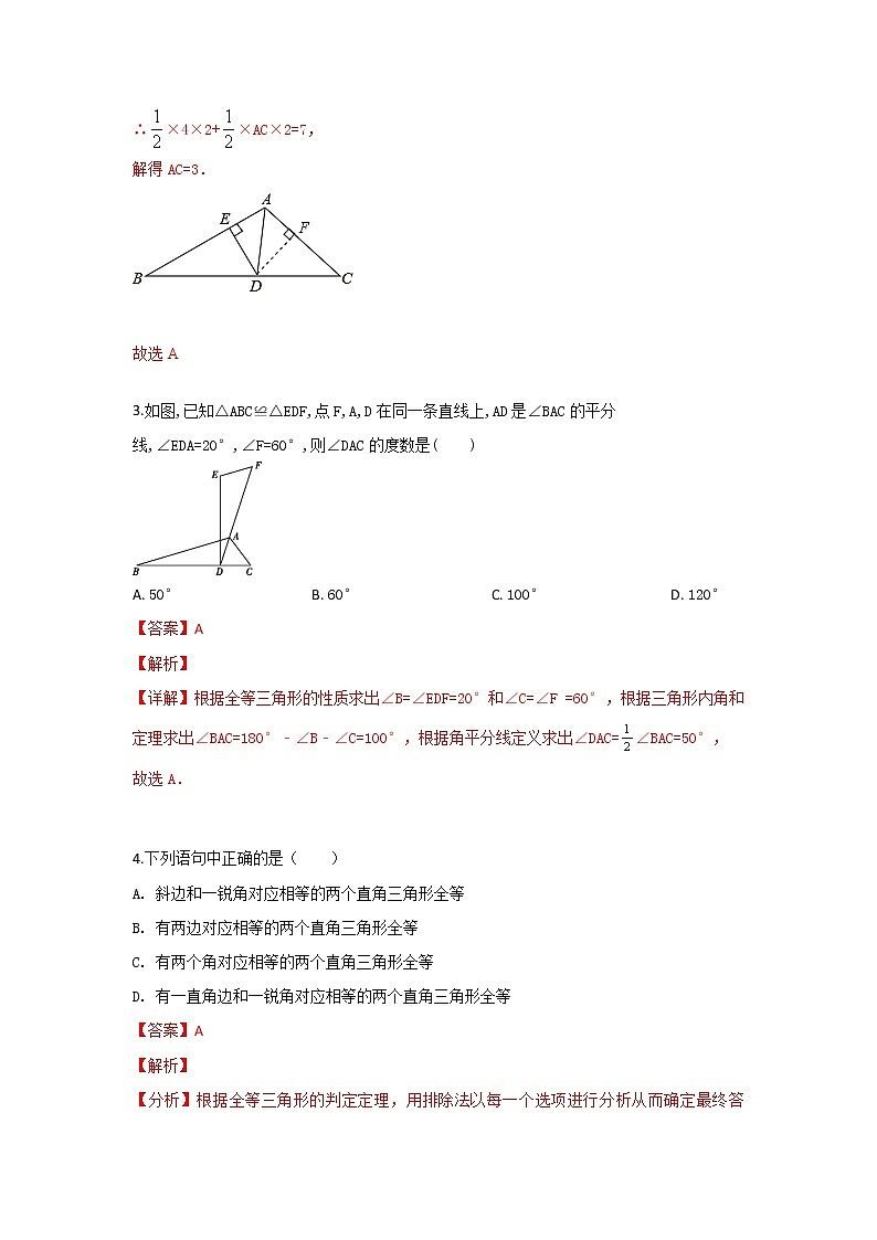 北师大版 七下 第4章4.3 三角形全等强化测试卷（原卷+答案解析）02