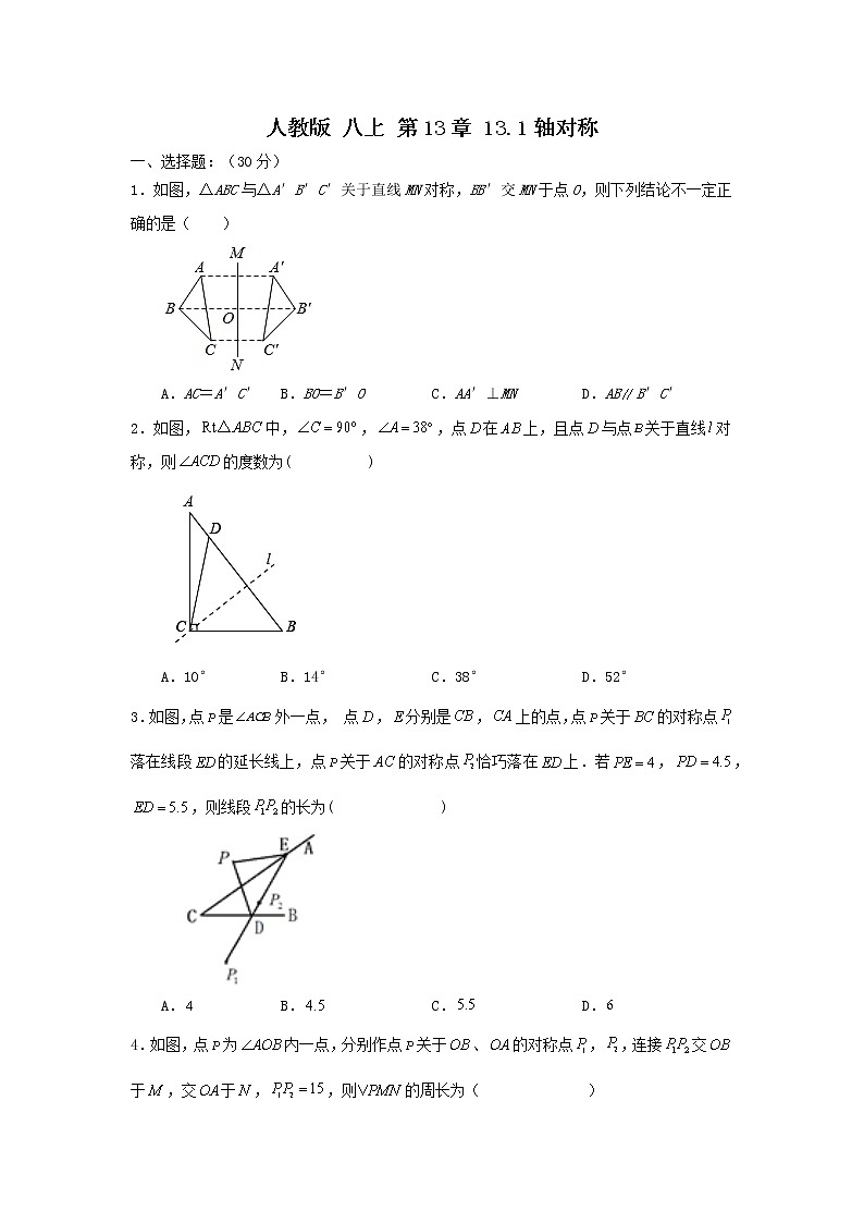 人教版 八上 第13章 13.1 轴对称 能力提升卷（原卷+答案解析）01