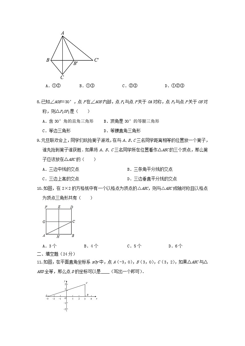 人教版 八上 第13章 13.1 轴对称 能力提升卷（原卷+答案解析）03