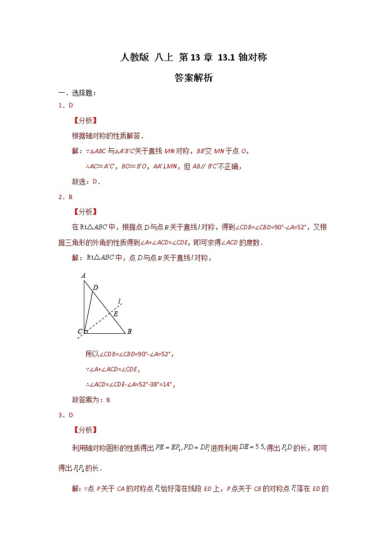 人教版 八上 第13章 13.1 轴对称 能力提升卷（原卷+答案解析）01