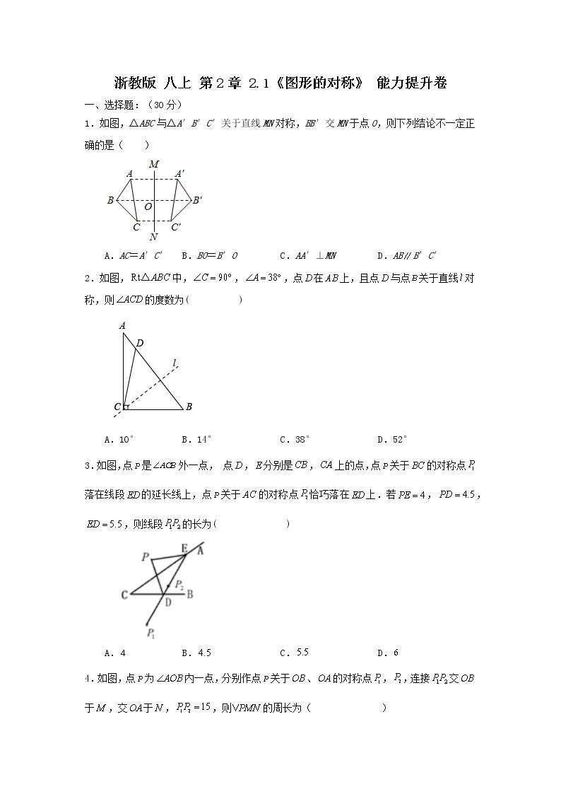 浙教版 八上 第2章 《图形的对称》 能力提升卷（原卷+答案解析）01