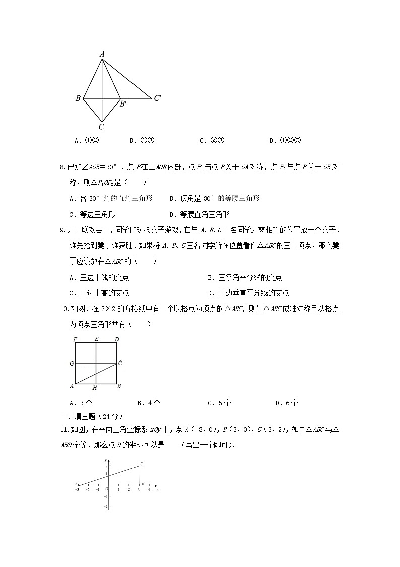 浙教版 八上 第2章 《图形的对称》 能力提升卷（原卷+答案解析）03