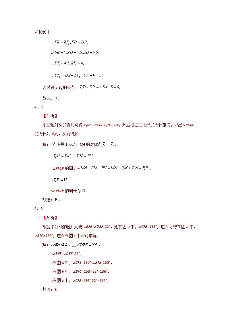 浙教版 八上 第2章 《图形的对称》 能力提升卷（原卷+答案解析）02