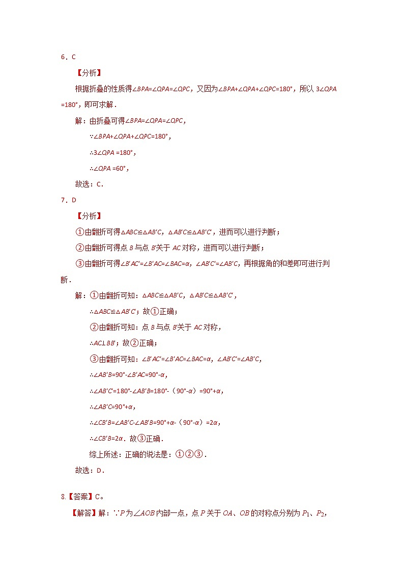 浙教版 八上 第2章 《图形的对称》 能力提升卷（原卷+答案解析）03