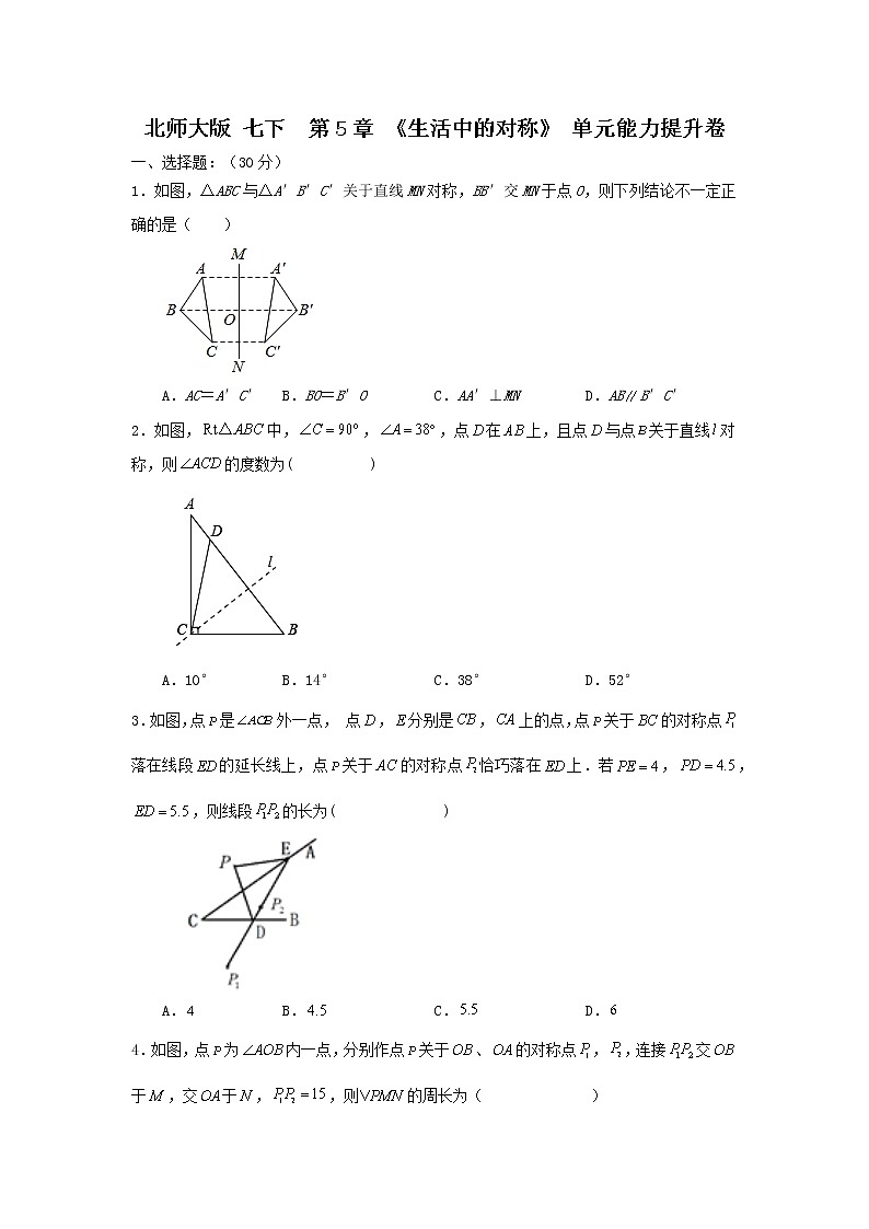 北师大版 七下 第5章 《生活中的对称》 能力提升卷（原卷+答案解析）01