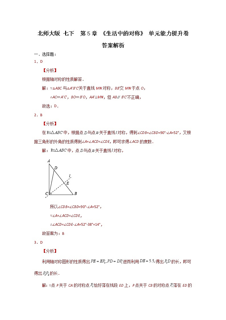 北师大版 七下 第5章 《生活中的对称》 能力提升卷（原卷+答案解析）01