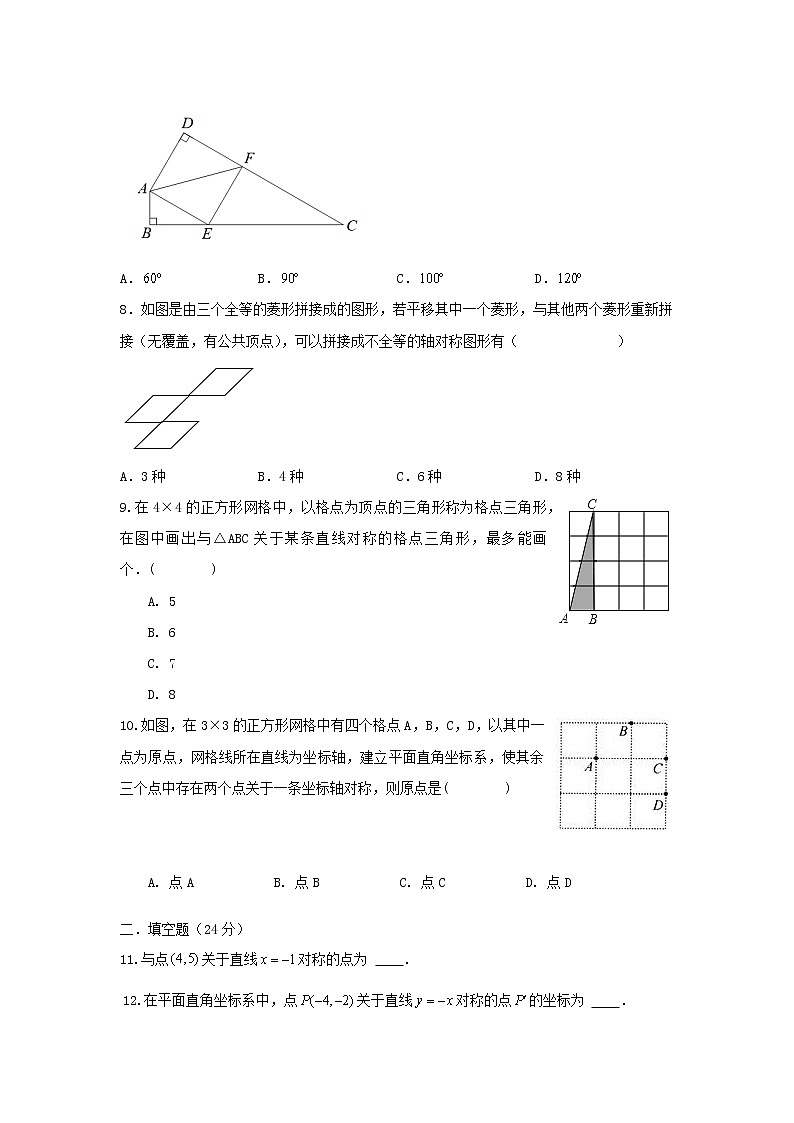 人教版 八上 第13章 13.2 画轴对称图形 能力提升卷（原卷+答案）02