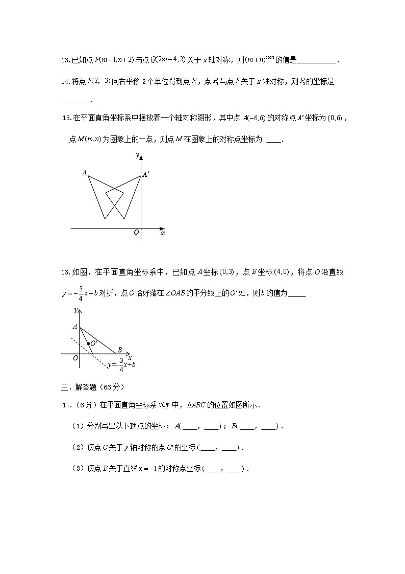 人教版 八上 第13章 13.2 画轴对称图形 能力提升卷（原卷+答案）03