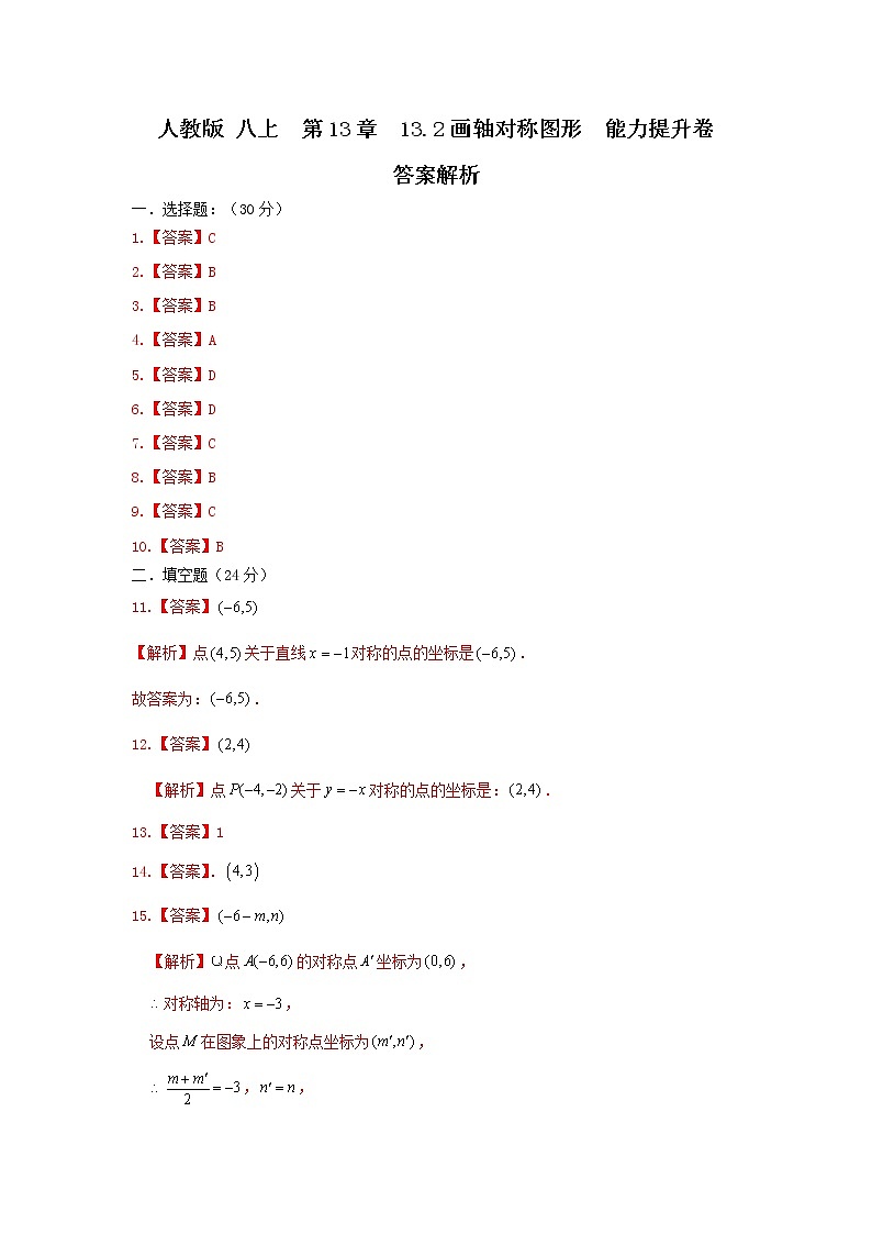 人教版 八上 第13章 13.2 画轴对称图形 能力提升卷（原卷+答案）01