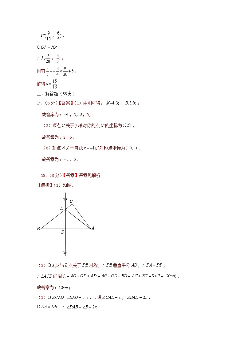 人教版 八上 第13章 13.2 画轴对称图形 能力提升卷（原卷+答案）03