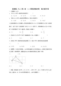 初中数学浙教版八年级上册2.1 图形的轴对称优秀一课一练