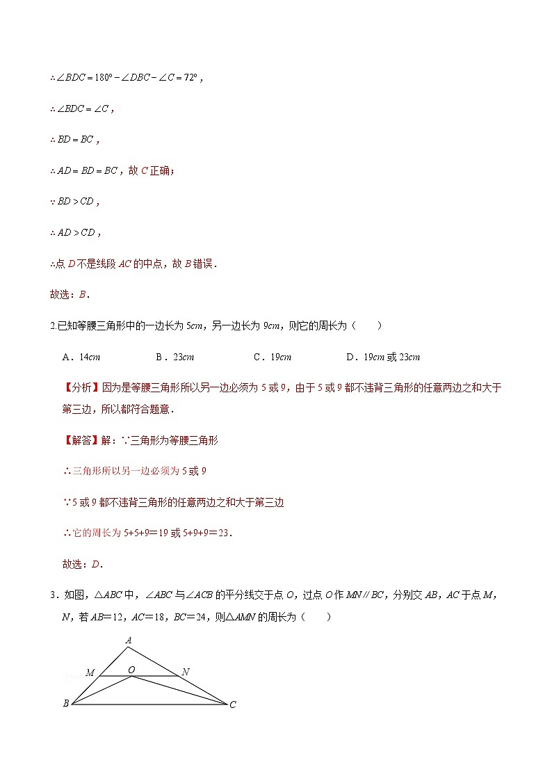 人教版 八上第13章 13.3等腰三角形 能力提升卷（原卷+答案）02