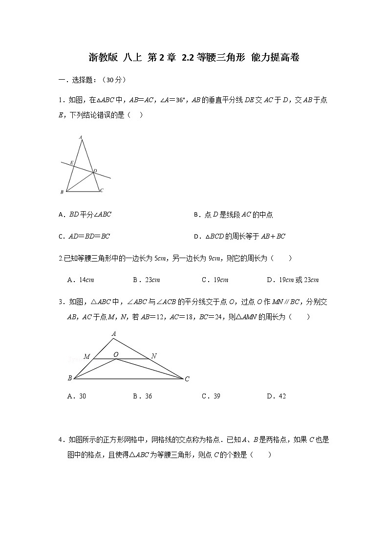 浙教版 八上 第2章 2.2等腰三角形能力提升卷（原卷+答案）01