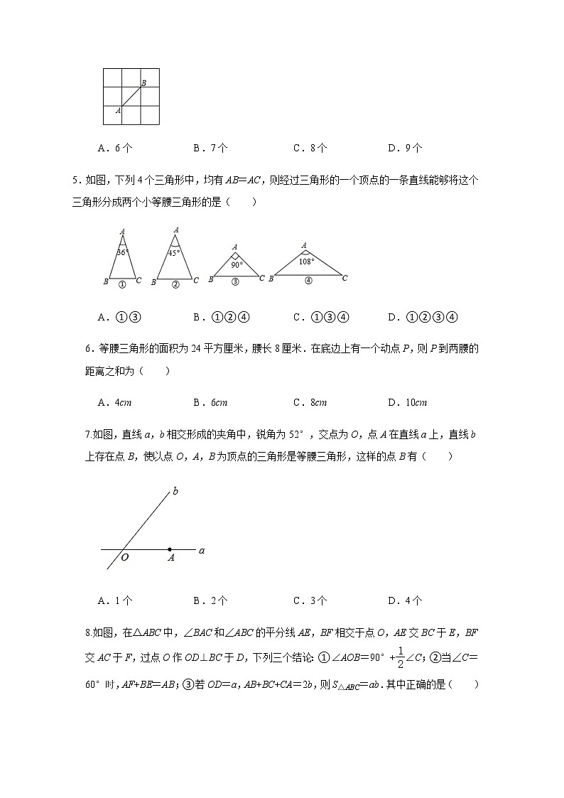 浙教版 八上 第2章 2.2等腰三角形能力提升卷（原卷+答案）02