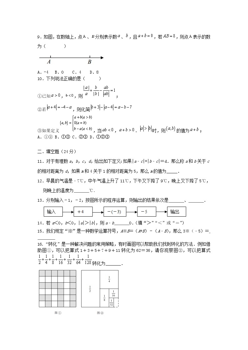 人教版 七上第一章 1.3有理数加减法同步提升卷（原卷+答案）02