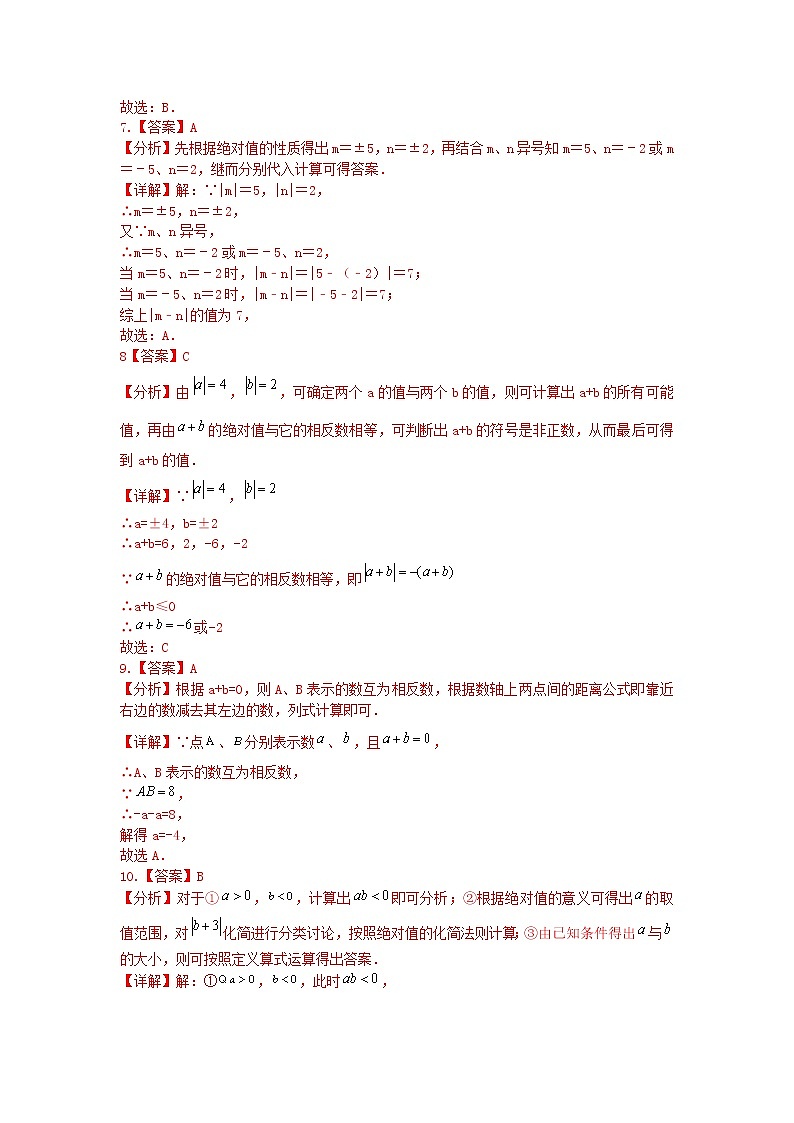 ˙浙教 版 七上第二章 2.2有理数加减混合运算同步提升卷（原卷+答案） 202