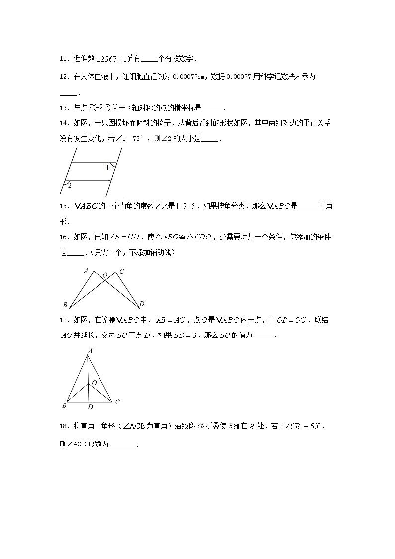 第20讲 期末复习（练习）基础卷（原卷版）第2页
