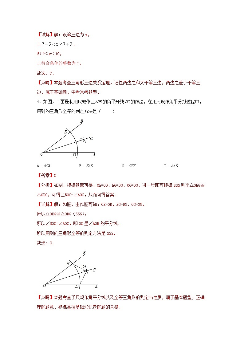 第20讲 期末复习（练习）基础卷（解析版）第2页
