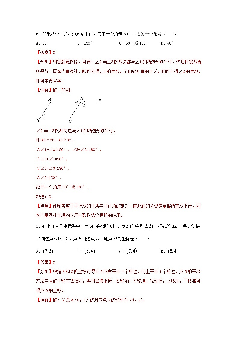 第20讲 期末复习（练习）基础卷（解析版）第3页