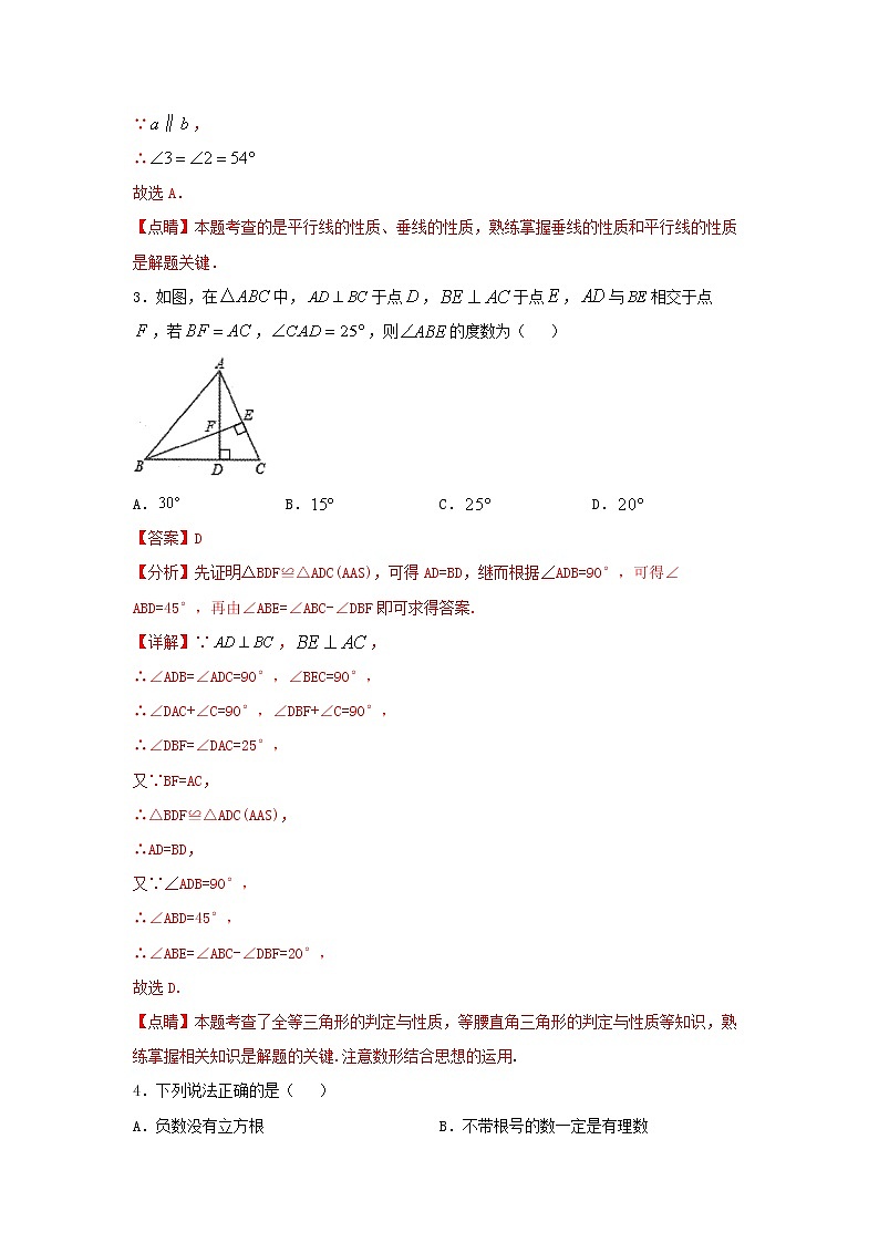 第20讲 期末复习（练习）提升卷（解析版）第2页