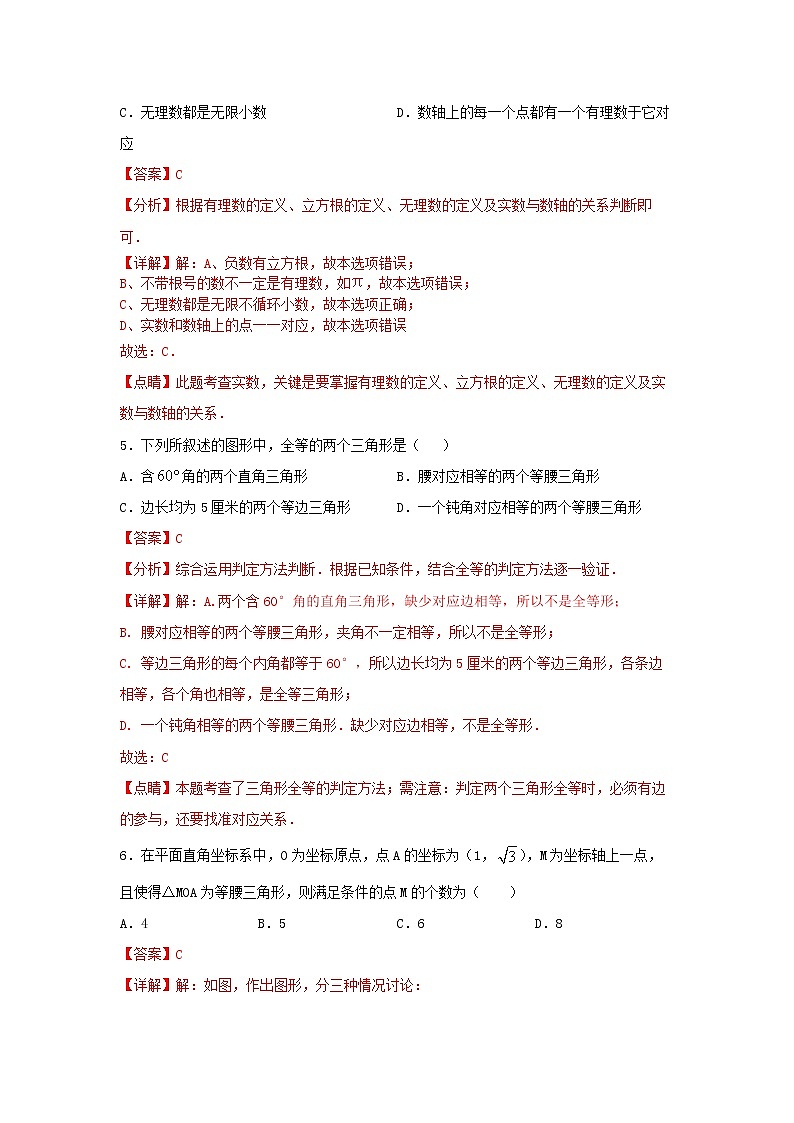 第20讲 期末复习（练习）提升卷（解析版）第3页