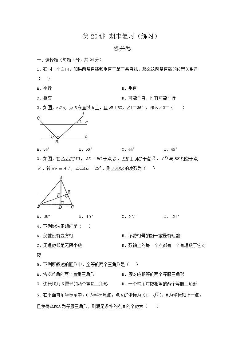 第20讲 期末复习（练习）提升卷（原卷版）第1页