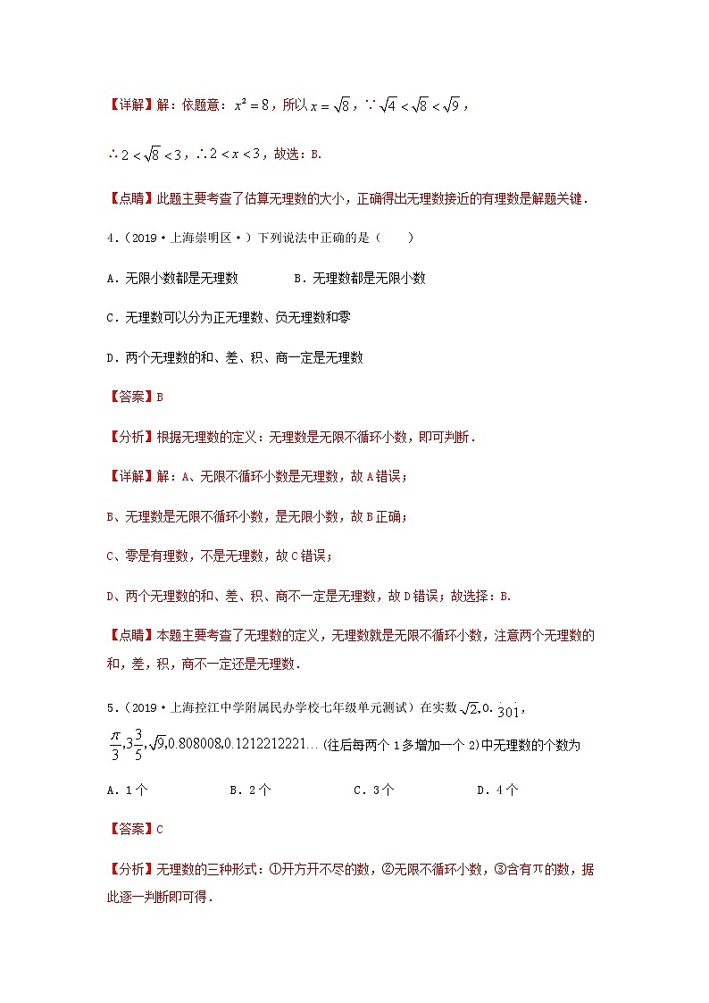 第1讲 实数的概念及数的开方（练习）- 2022年春季七年级数学辅导讲义（沪教版）02