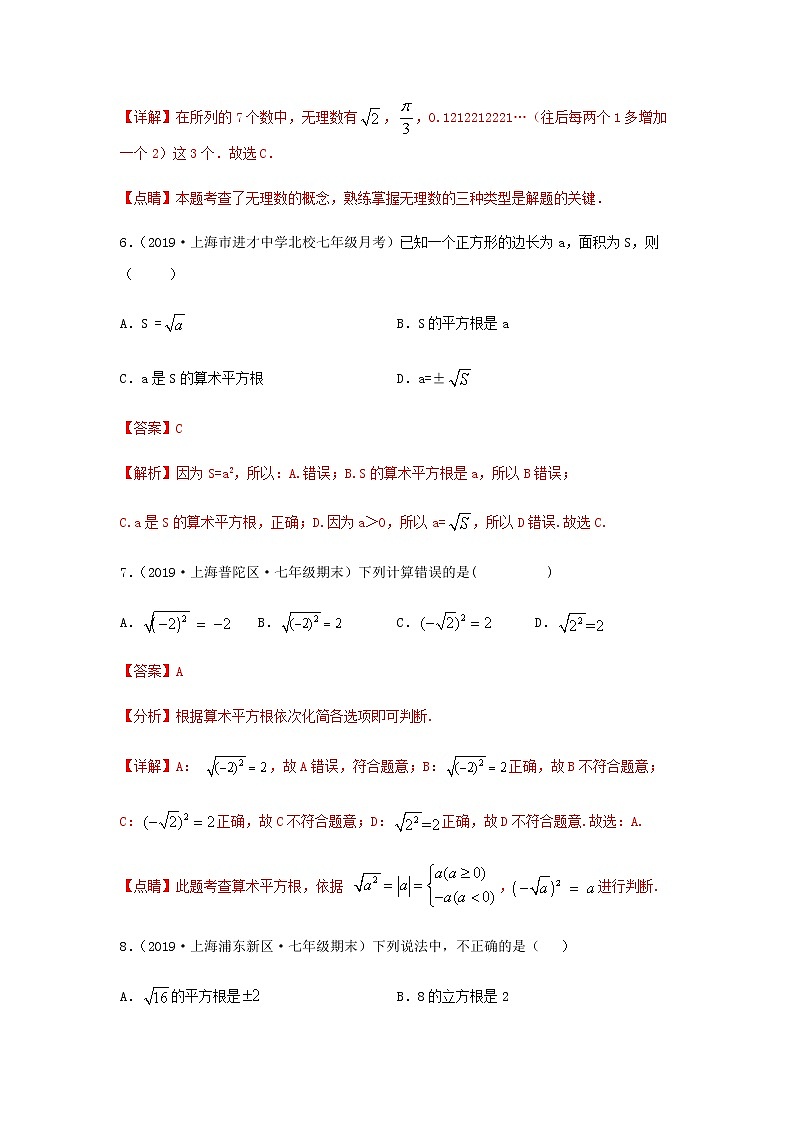 第1讲 实数的概念及数的开方（练习）- 2022年春季七年级数学辅导讲义（沪教版）03