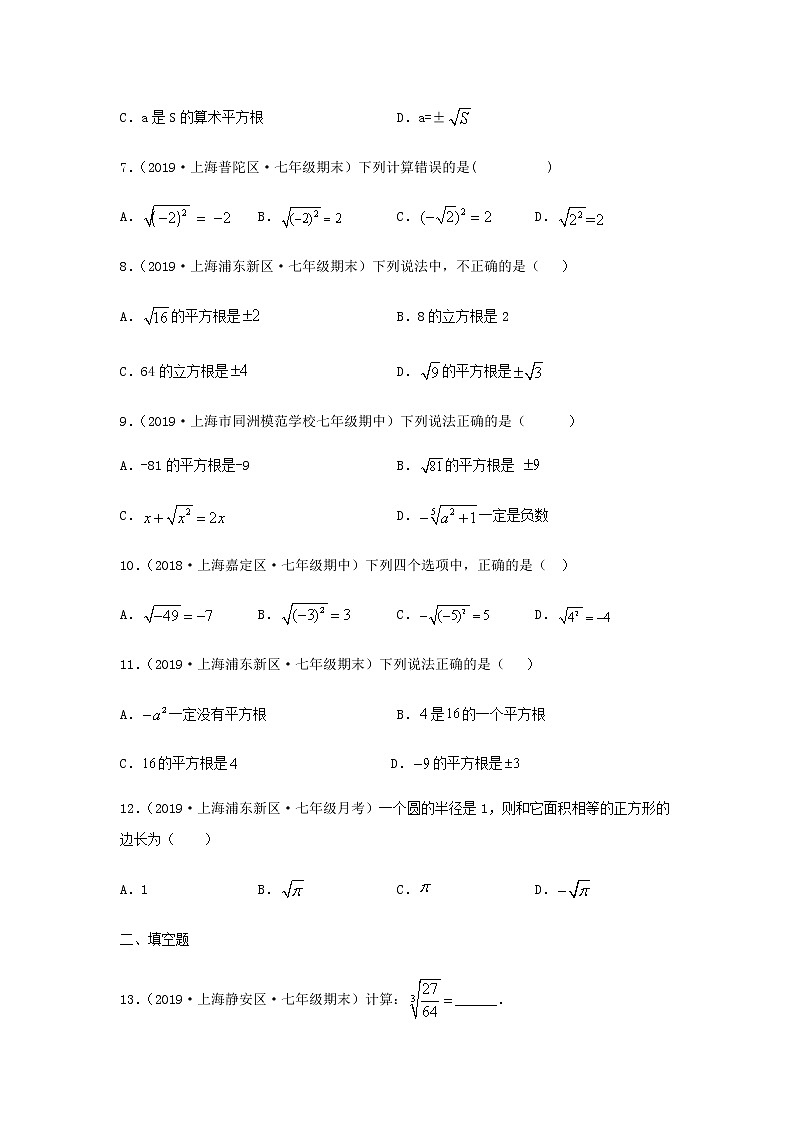 第1讲 实数的概念及数的开方（练习）- 2022年春季七年级数学辅导讲义（沪教版）02